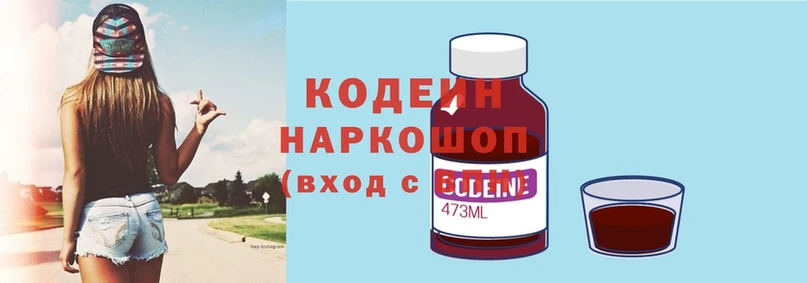 нарко площадка формула  Ардатов  Кодеиновый сироп Lean Purple Drank 