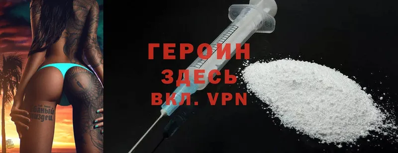 Героин Heroin  Ардатов 